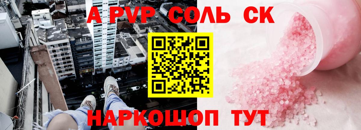 А ПВП СК  Альфа ПВП Crystall  дарнет шоп  Ефремов  Вход с VPN 