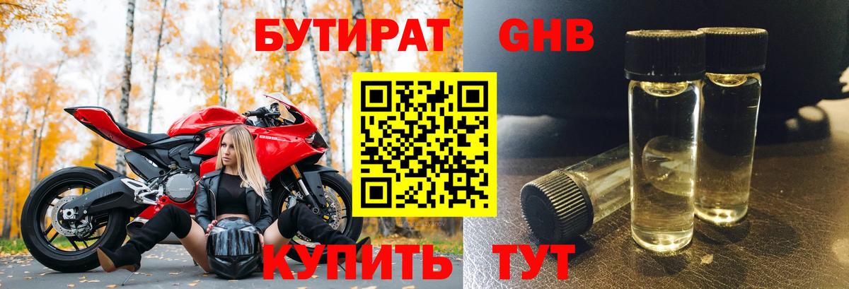 БУТИРАТ BDO 33% Ефремов