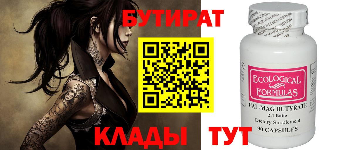 Ефремов  БУТИРАТ бутандиол  Вход с VPN 